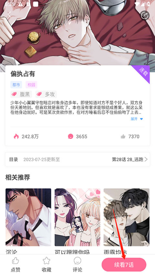 茄子漫画 - 畅享阅读漫画，拥抱美好时光 Hero图